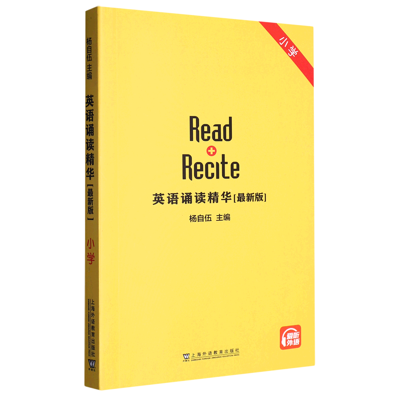 英语诵读精华:最新版.小学