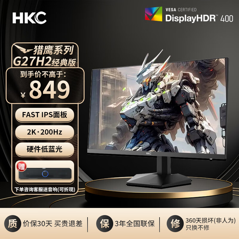 HKC 27英寸2K180Hz高刷FastIPS广色域HDR400响应1Ms电竞游戏高清电脑旋转升降显示器 猎鹰二代G27H2 27英寸/2K200Hz/G27H2经典版
