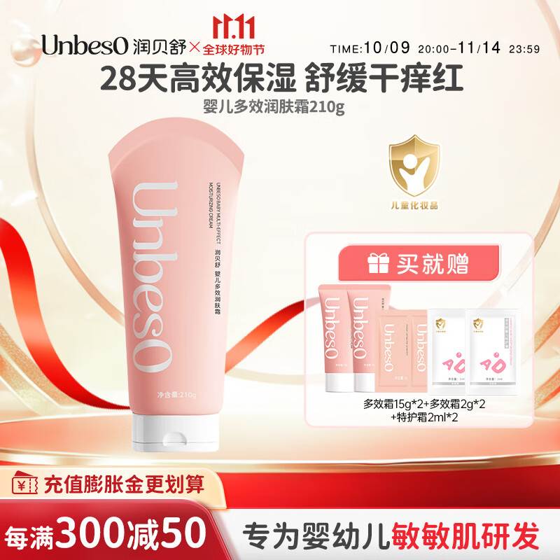 润贝舒儿童保湿面霜婴幼儿秋冬润肤补水面霜保湿身体乳滋润保湿防干敏红 多效婴儿润肤霜210g