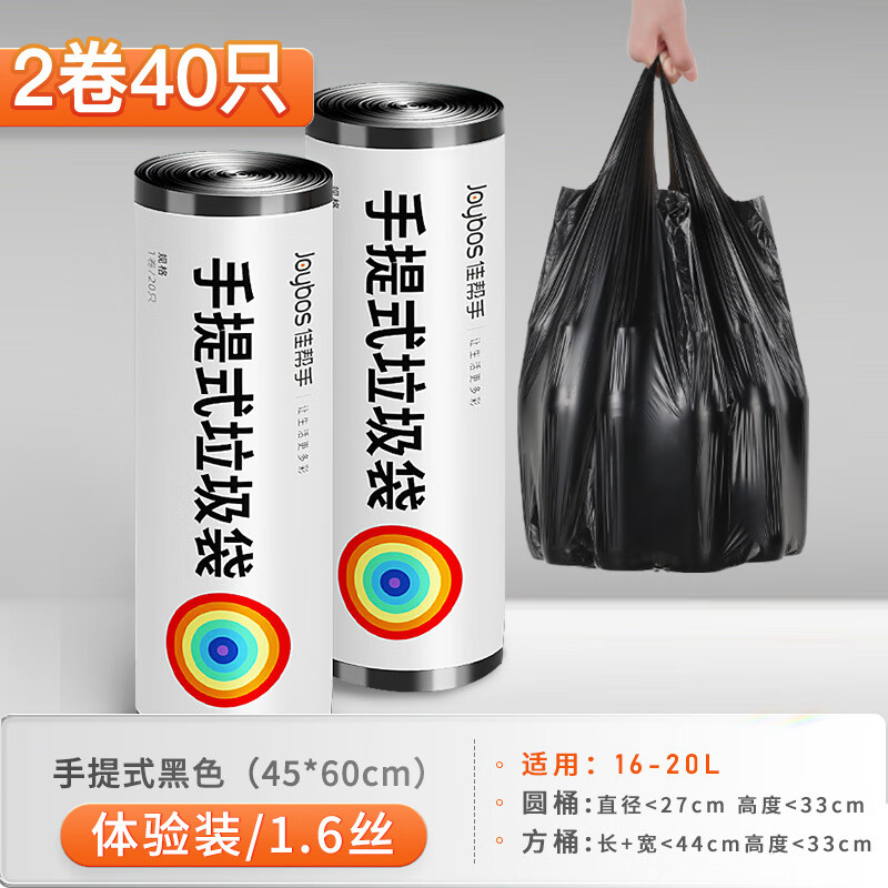 佳帮手垃圾袋家用手提式加厚大号实惠装厨房黑色背心拉级桶塑料袋 手提45*60CM【2卷】体验装【40只】加厚黑 加厚