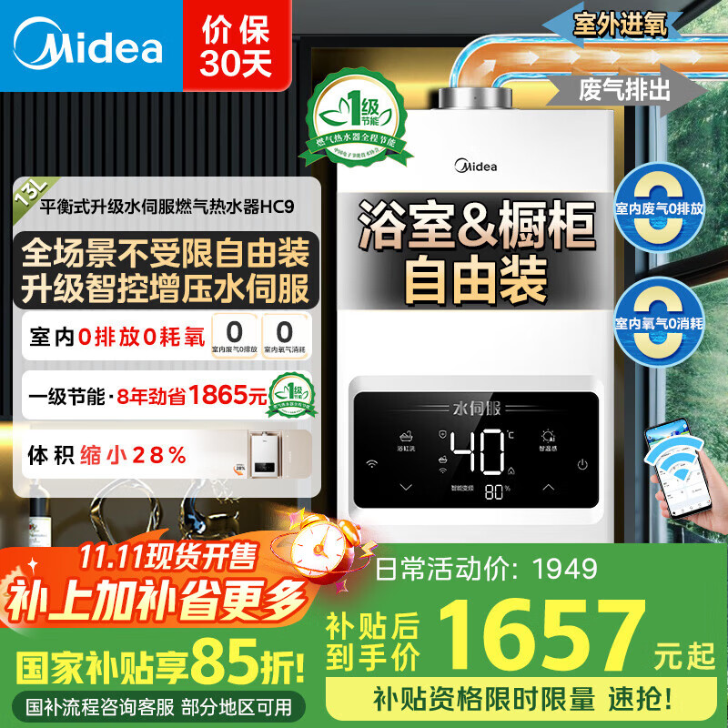 美的（Midea）平衡式燃气热水器天然气13升家用智控增压水伺服一级节能平衡机【国家补贴15%】以旧换新JSG25-HC9