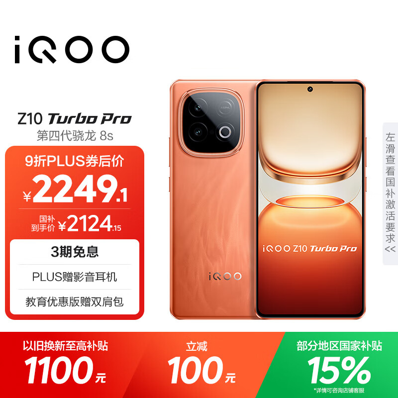 vivo iQOO Z10 Turbo Pro 16GB+512GB 燃 第四代骁龙8s 120W超快闪充 电竞手机 国家补贴