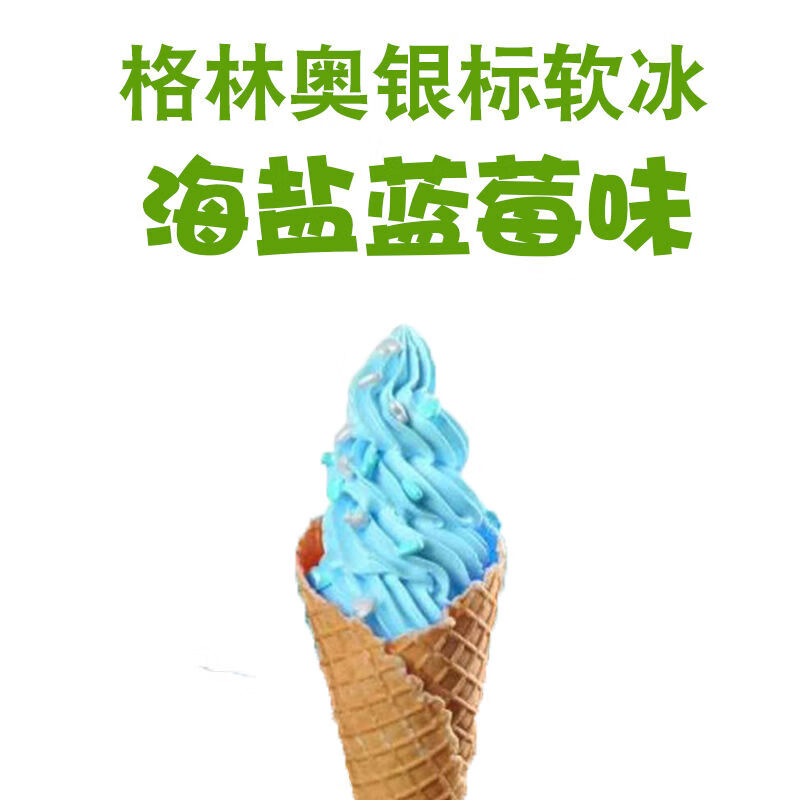 海川冰淇淋粉1kg格林奥银标软冰淇淋粉1公斤圣代甜筒原料商用摆摊