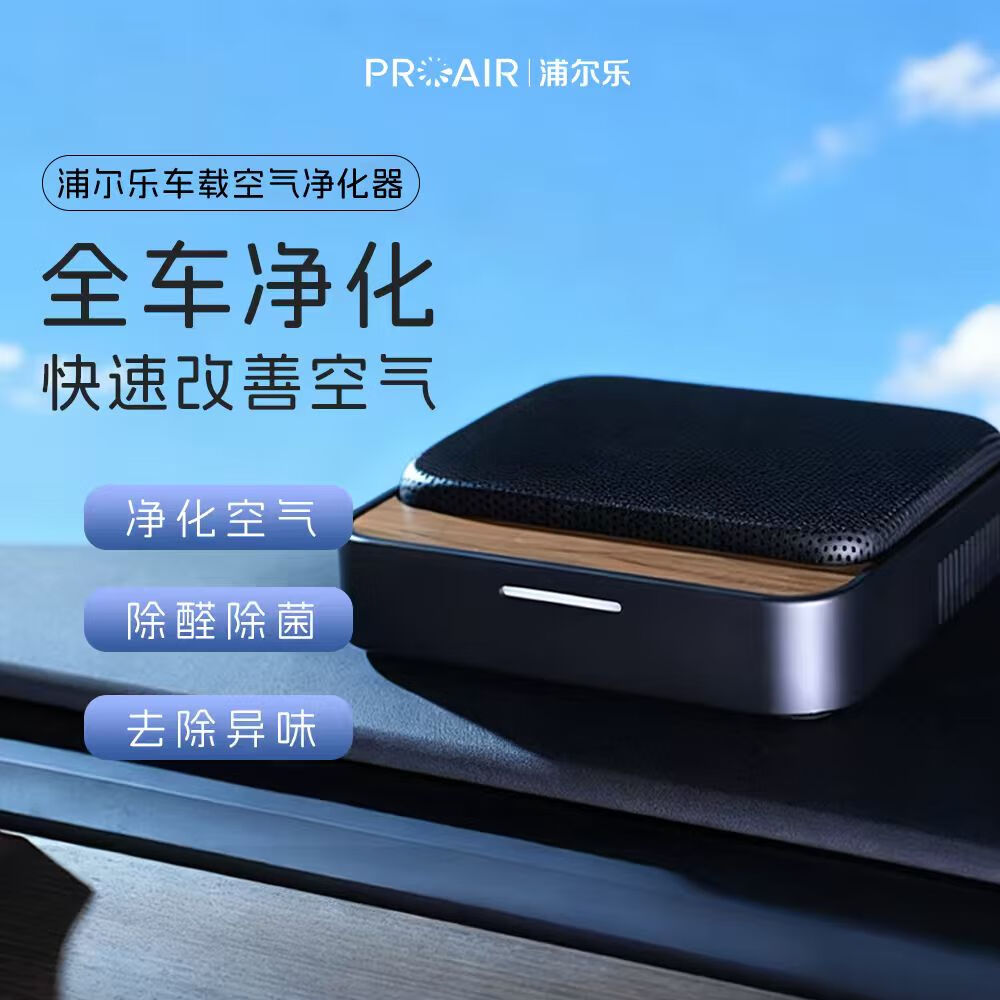 浦尔乐净化BOX车载空气净化器大吸力高效负离子臭氧等离子除味除臭二手烟尼古丁焦油甲醛新车必备滤芯 净化BOX【车载黑色款】