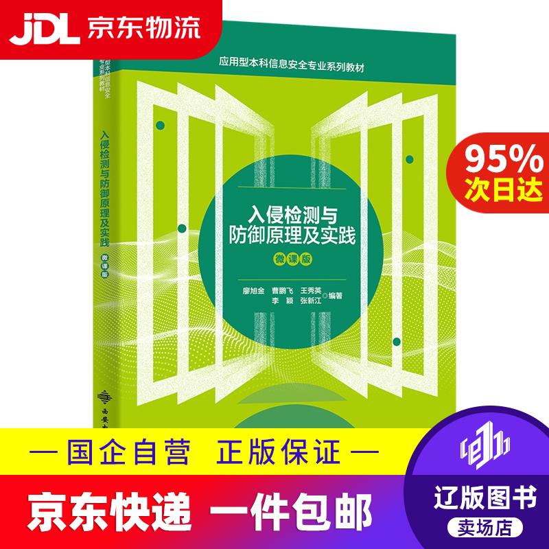 入侵检测，入侵检测系统的作用包括