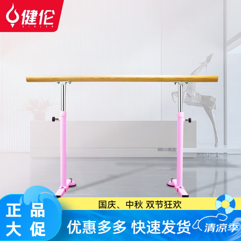 健倫（JEEANLEAN）舞蹈把桿專業(yè)壓腿跳舞吸盤式桿子成人兒童家用舞蹈房升降 -3m粉色吸盤式把桿 1m 1米