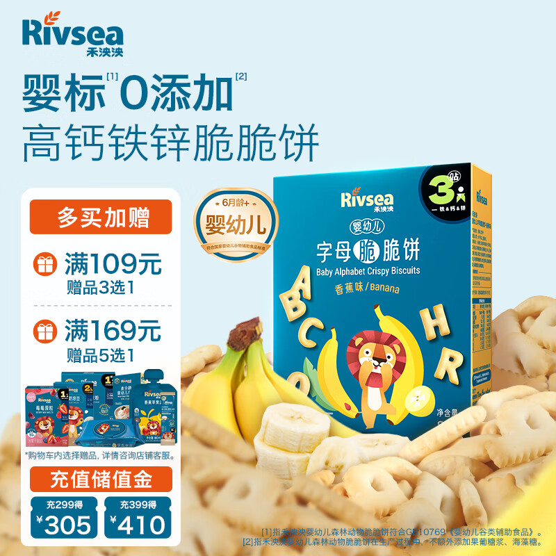 禾泱泱婴幼儿字母脆脆饼香蕉味80g磨牙饼干宝宝零食强化钙铁锌6月+