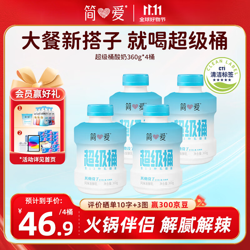 简爱原味超级桶酸奶360g*4瓶 酸奶  低温酸奶