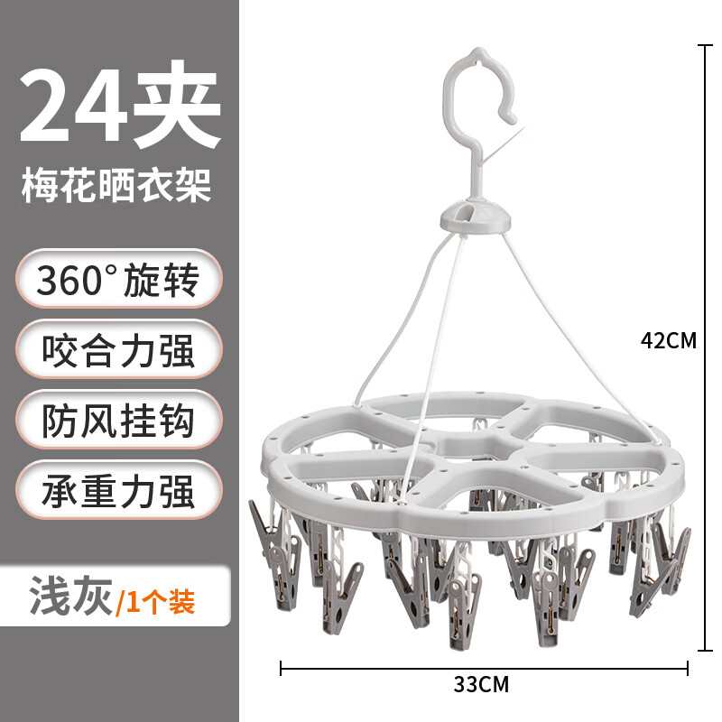 茶花（CHAHUA）晾晒衣架多夹子晒袜子神器圆形晾衣夹内衣架 灰色晒衣架（24夹） 京东折扣/优惠券
