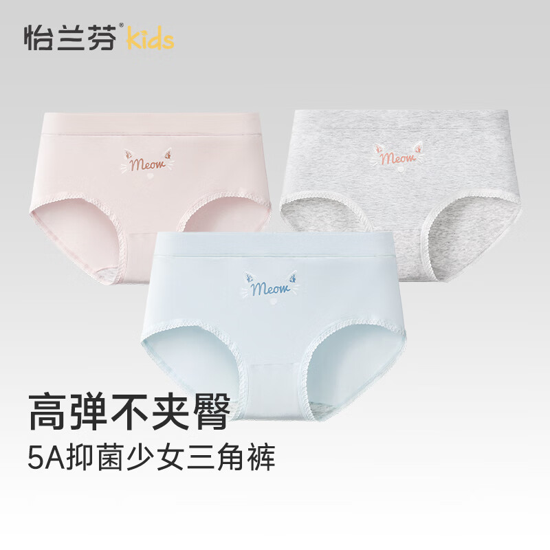 怡兰芬内裤女抗菌少女学生高中生初中生发育期可爱中腰三角裤女孩 蓝色+肤色+花灰 【三角裤】 3条 160 /L(参考体重90-110斤) 京东折扣/优惠券