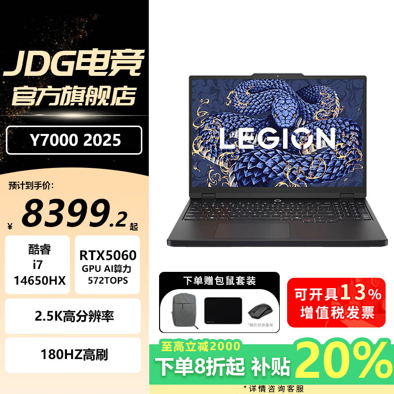 联想（Lenovo）2025补贴20% 拯救者Y7000  电竞游戏电脑学生p图设计本 可选满血RTX5060笔记本电脑 JS36 14代i7HX 5060 16G 1T定制