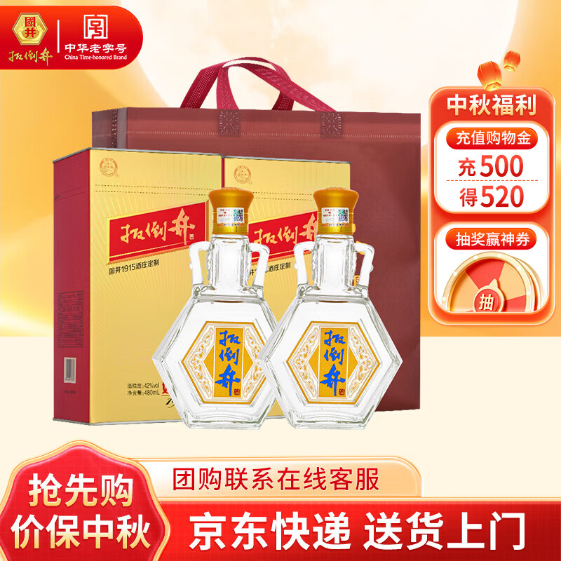 扳倒井白酒 好客1915 纯粮酿造白酒 自饮收藏中秋送礼白酒 山东特产名酒 42度 480mL 2瓶 京东折扣/优惠券