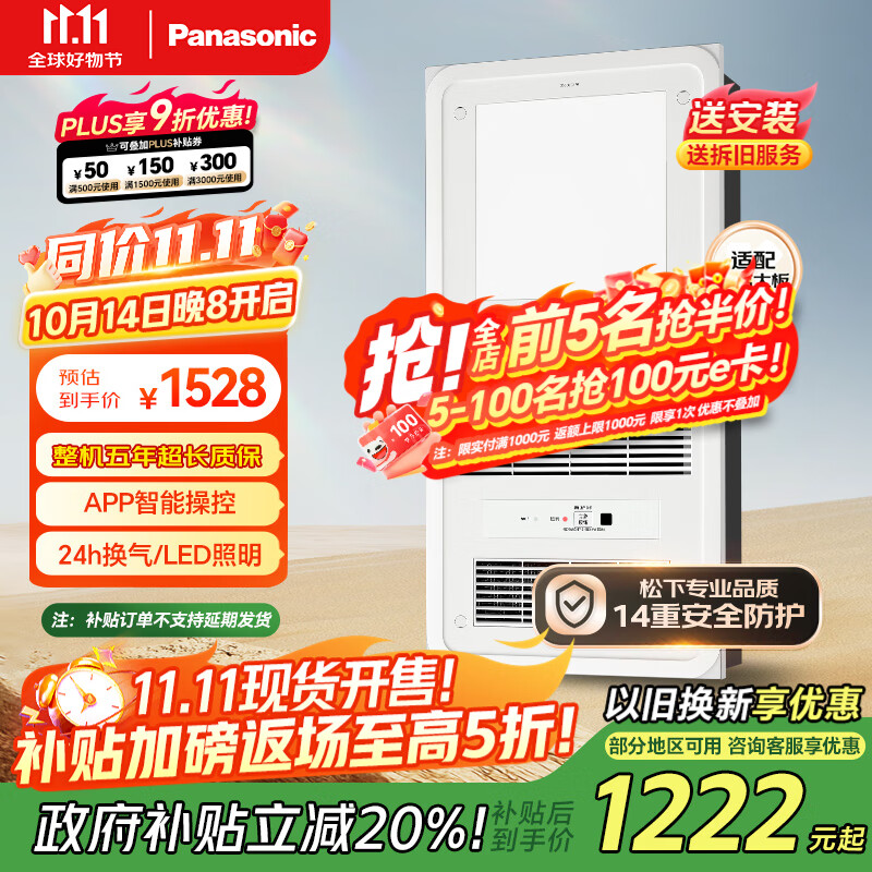 松下（Panasonic）浴霸 智能浴霸FV-RB20VL1暖风照明排气一体【国家补贴】风暖