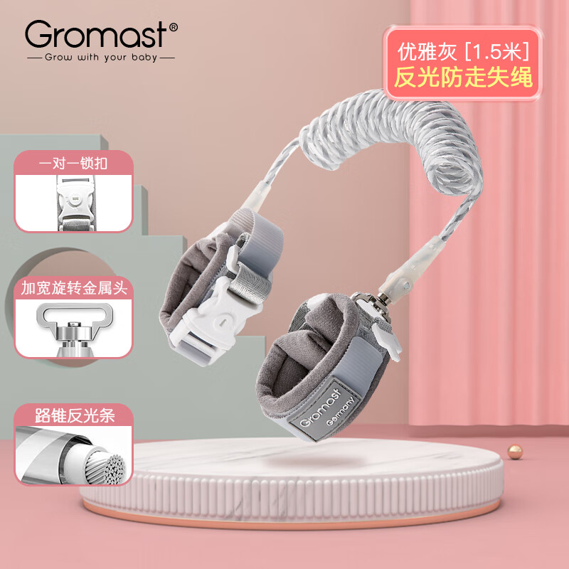 谷仕塔（Gromast）防走失帶牽引繩兒童防走丟繩寶寶防丟失手環(huán)小孩防丟神器 優(yōu)雅灰1.5m+反光+金屬旋轉(zhuǎn)頭升級款 SIZE