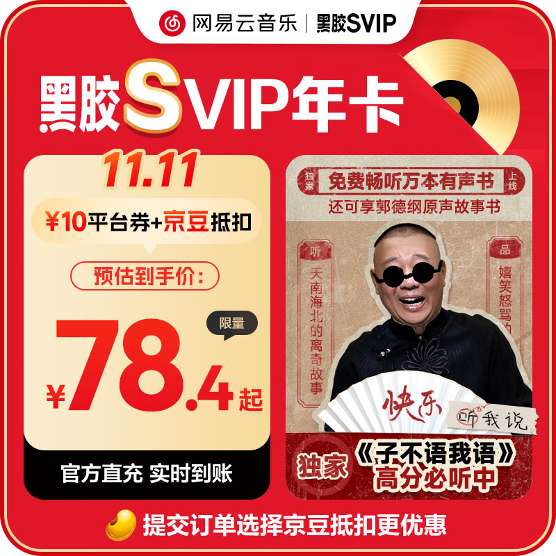 网易云音乐 黑胶SVIP会员 12个月 年卡会员 填手机号充值