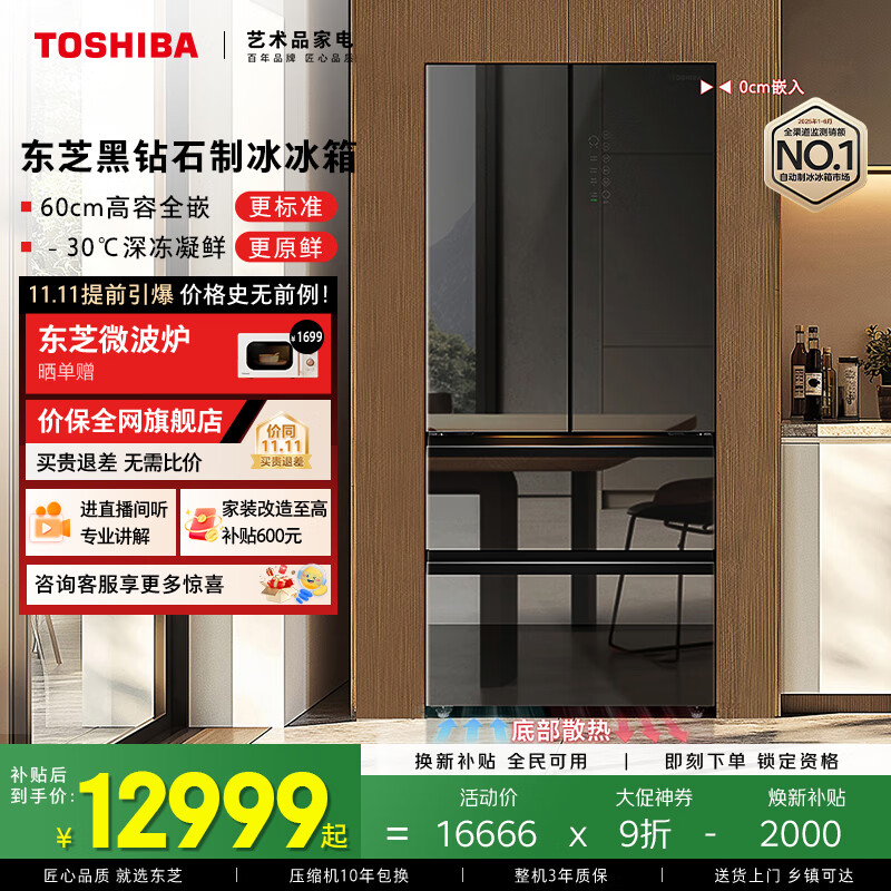 东芝（TOSHIBA）黑钻石559高容全嵌超薄零嵌法式多门镜面制冰家用无霜冰箱国家补贴一级能效变频GR-RF559WI-PG1B1