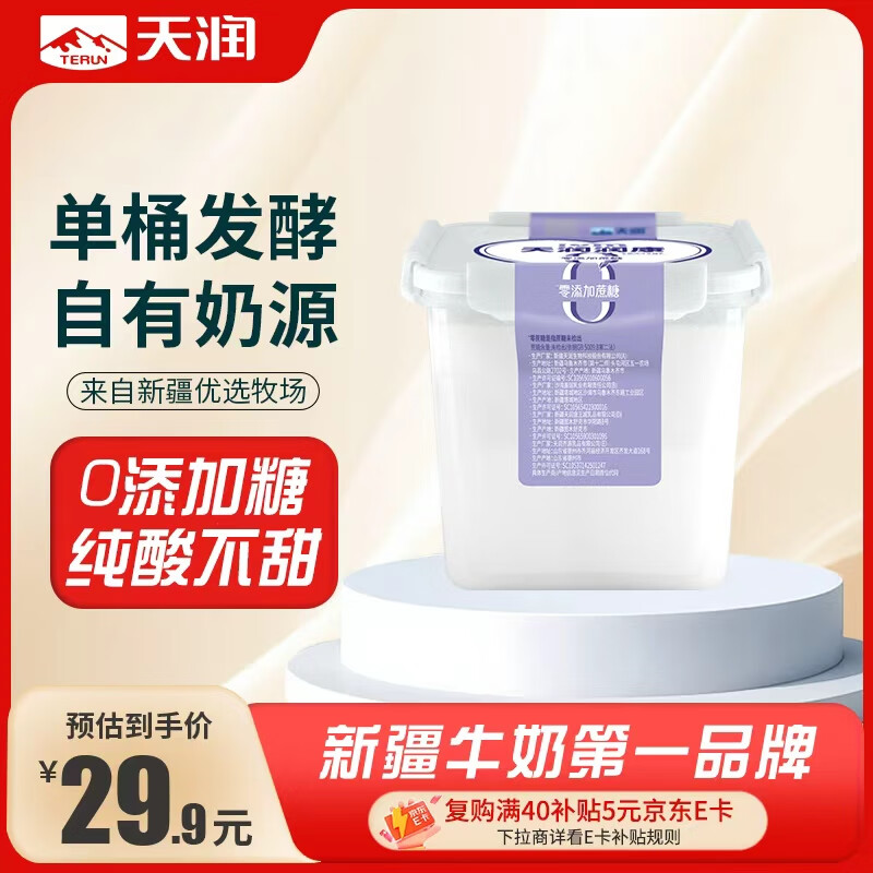 天润（TERUN） 新疆0添加糖0代糖无糖风味发酵乳低温酸奶 家庭装桶酸 1kg*1桶