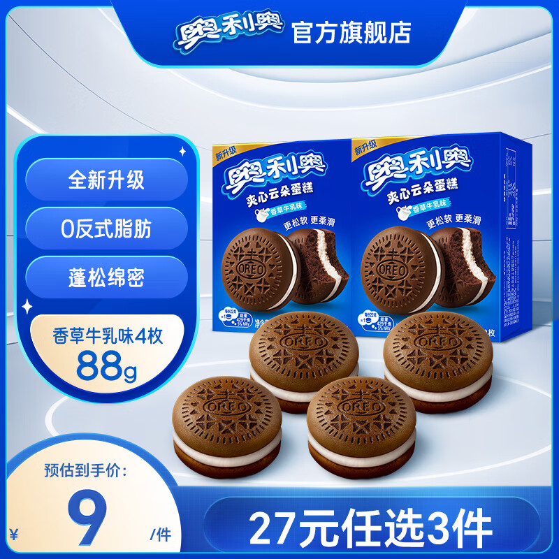 奥利奥（Oreo）缤纷系列 夹心饼干 云朵蛋糕  零食甜点组合 【新升级】香草牛乳味2枚*2