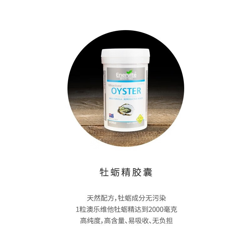 EnerVite牡蛎精胶囊生蚝精贝类提取物健康补肾壮阳营养保健促睾酮素送老公 30粒*3【效期26年6月19日】