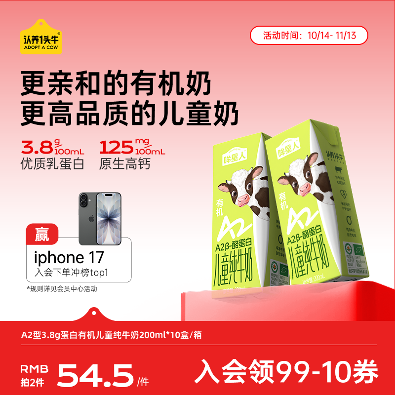 认养一头牛哞星人【A2β酪蛋白有机儿童纯牛奶】200ml*10盒*1箱3.8g蛋白