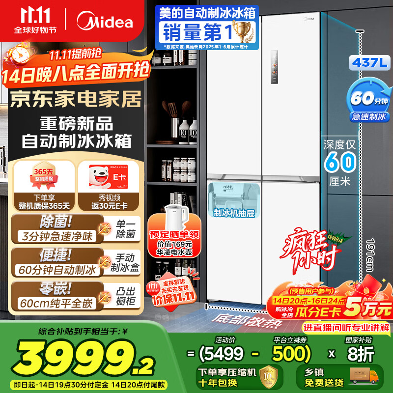 美的（Midea）460十字四门多开门独立制冰超薄零全嵌入式双循环变频风冷无霜家用大容量PST+净味 MR-460WUSPZE