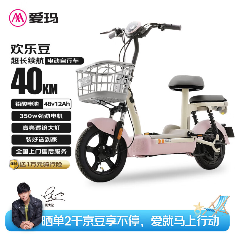 爱玛新国标电动自行车欢乐豆48V12Ah小巧迷你骨架电动车 源彩露霜粉