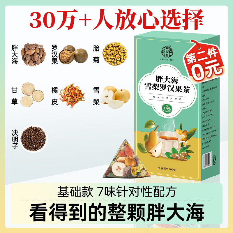 養(yǎng)益君胖大海羅漢果茶清咽潤喉護肺 基礎裝[7味胖大海羅漢果甘草茶10*10包]