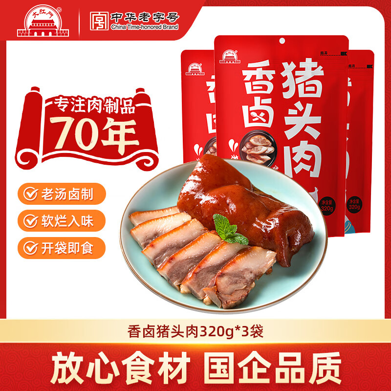 大紅門老北京酱卤猪头肉整块原切猪脸卤味熟食香卤下酒菜老字号 香卤猪头肉320g*3