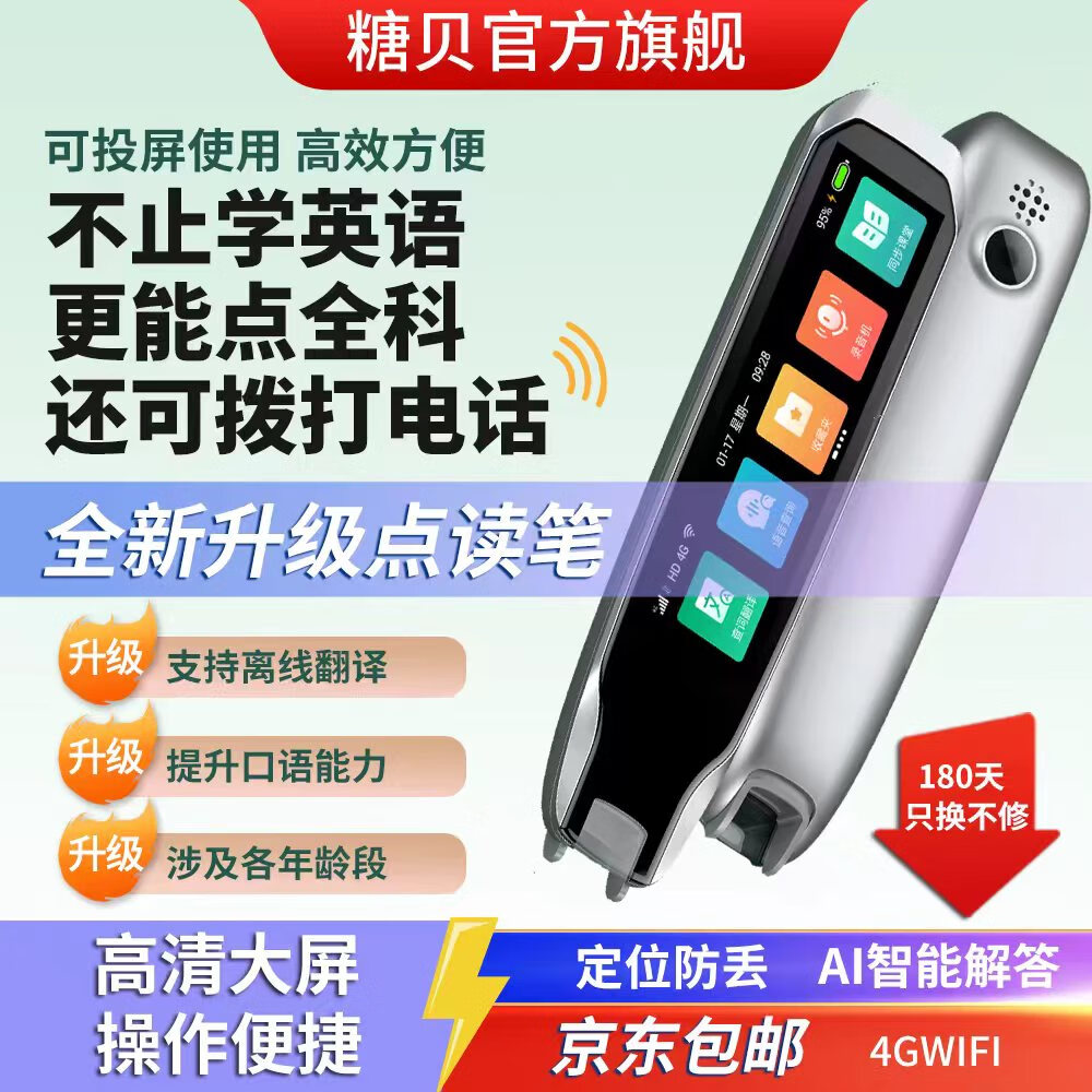 糖贝英语点读笔全科通用电子词典扫描笔学习机儿童小学初中高中生课本教材绘本阅读翻译笔礼物