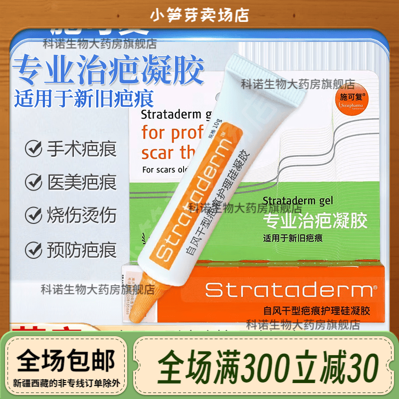 施可复自风干型疤痕护理硅凝胶改善疤痕组织增生原装进口软膏 5g/支