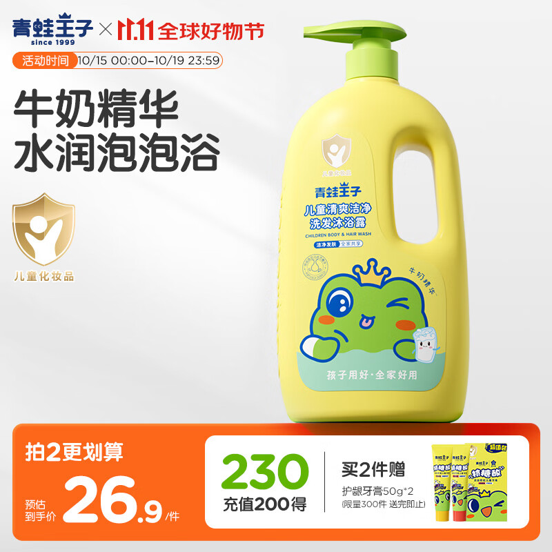 青蛙王子儿童洗发沐浴露二合一 绵密泡泡 温和清洁配方 牛奶精华润肤1.1L