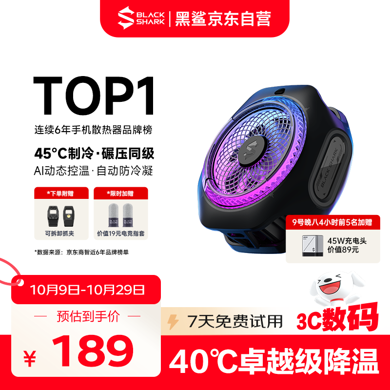 黑鲨4Pro磁吸手机散热器 游戏直播散热背夹上下出风降温神器 适用平板苹果17iPad小米IQOO一加绝区零