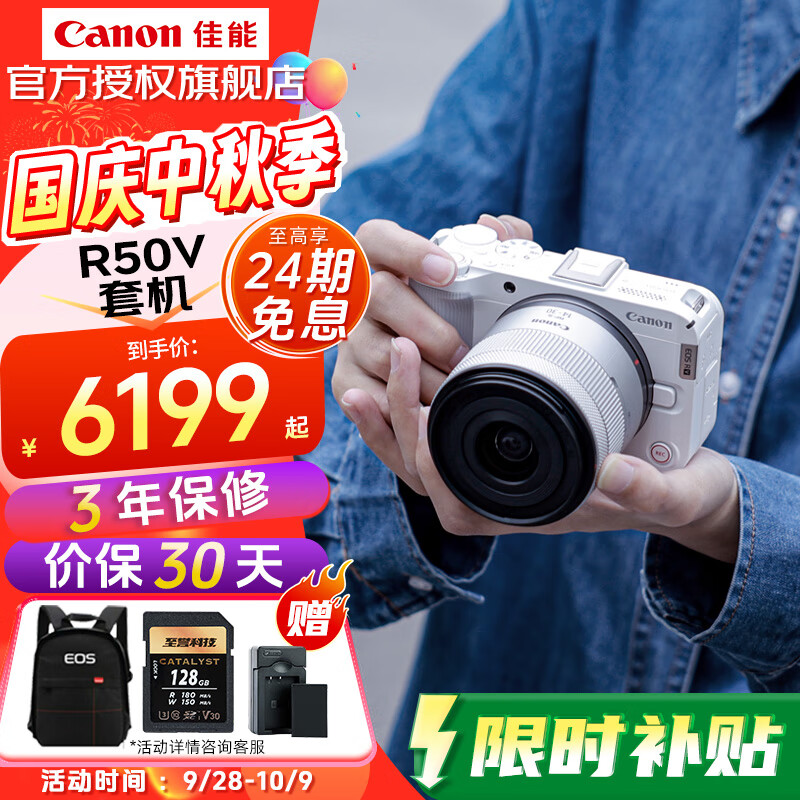 佳能（Canon）R50V   旅拍家用创意视频机 APS-C半画幅微单相机 6K超采4K视频 美颜vlog直播视频机 R50V白色套机 相机包套装 官方标配（赠3期免息）