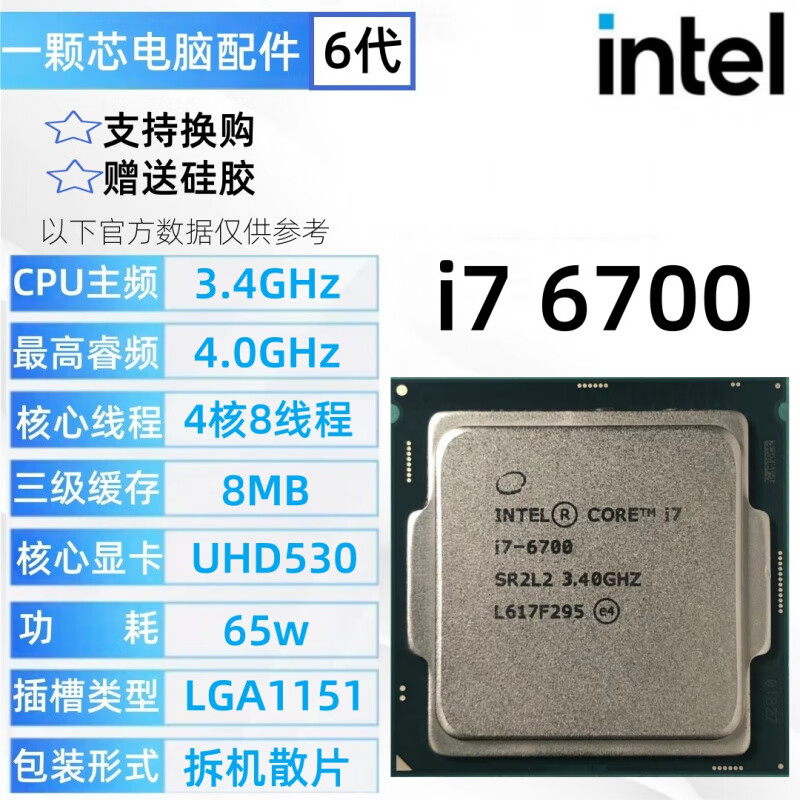 英特尔（Intel）i7 6700 7700 8700 9700 8700k 7700K 9700KF i9 9900 9900KF cpu i7 6700 拆机保1年