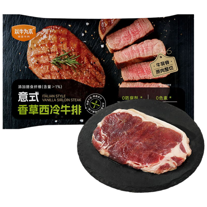 以牛为本认养一头牛西冷牛排意式130g*5包 原肉整切儿童辅食 生牛扒西餐厅