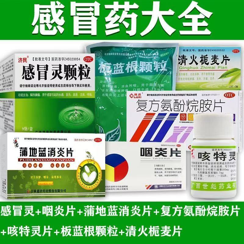 25g*24片 1盒装 感冒药七件套装家庭常备蒲地蓝消炎片预防治疗轻微至