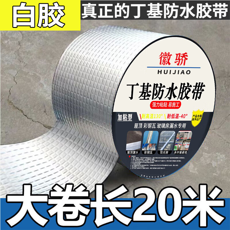 DEATKN德国丁基防水胶带强力补漏贴加厚自粘铝箔卷材防晒抗老 防水止漏宽10公分*长20米(长10米，发两卷)