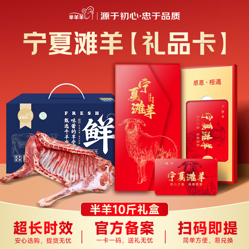 芈羊羊 宁夏滩羊肉 生鲜提货卡券10斤分割半羊 礼品卡 礼品兑换券