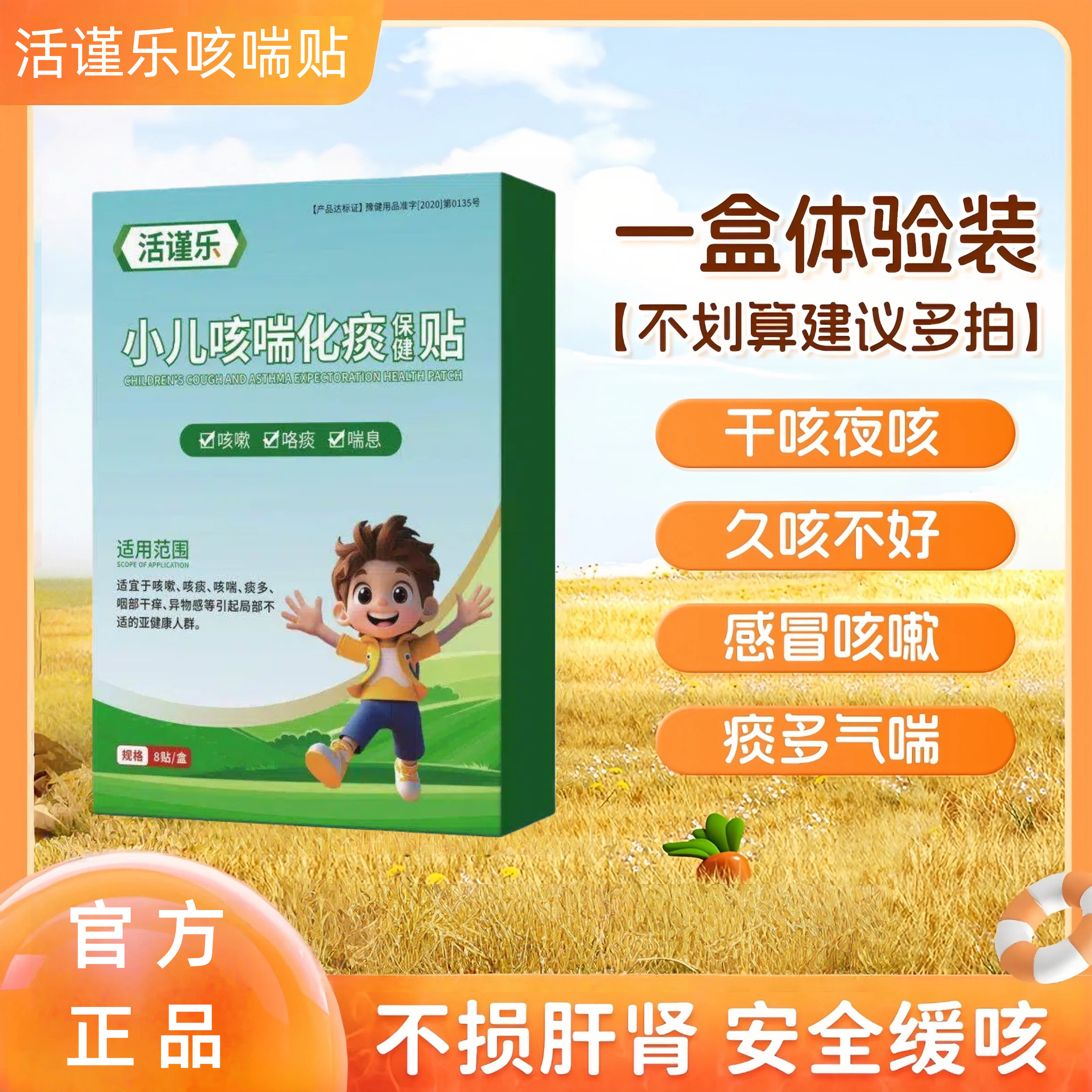 活谨乐瑾小儿咳喘化痰贴远红外治疗贴化痰贴痰多喘息夜咳干咳 单盒体验装 京东折扣/优惠券