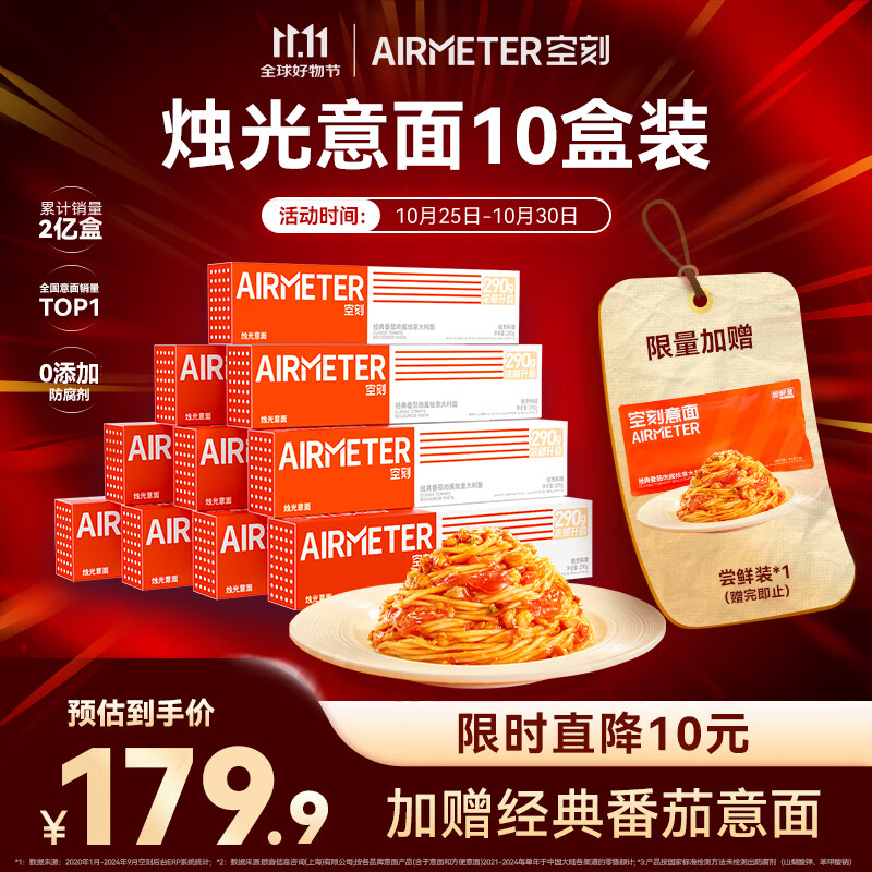 空刻意面番茄肉酱290g*10盒装方便速食面条意大利面