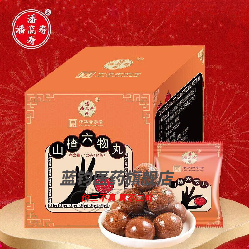 潘高壽山楂丸山楂六物丸山楂零食山楂雞內(nèi)金茯苓紅棗蜂蜜丸 1盒