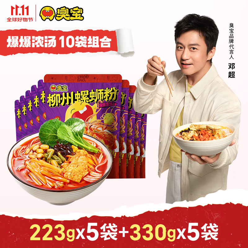 臭宝螺蛳粉330g*5袋+223g*5袋