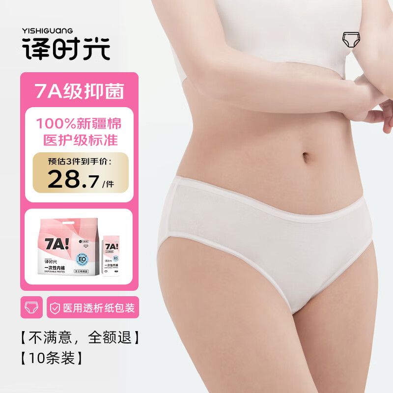 译时光一次性内裤女士纯棉10条孕产妇月子裤灭菌免洗出差旅行日抛L码