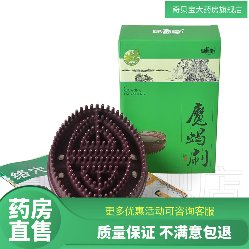 綠源堂經(jīng)絡(luò )刷魔蝎按摩刷刮痧儀器神器肚子腹部腿腰全身通用軟硅膠 經(jīng)絡(luò )刷(贈穴位圖)