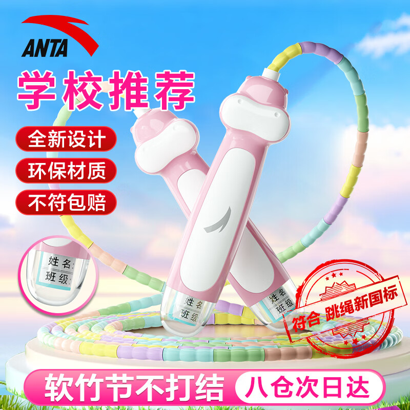 安踏（ANTA）竹节跳绳儿童小学生幼儿园【学校推荐】初学者考试训练 粉色河马