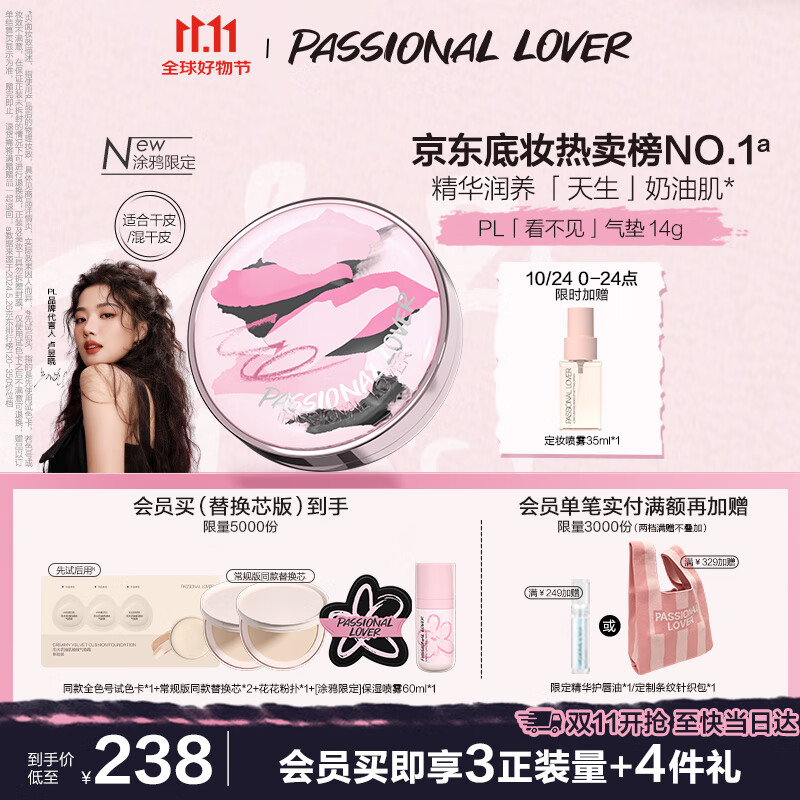 恋火（Passional Lover）PL涂鸦限定看不见气垫01色 粉底液遮瑕BB气垫霜 正装*1+替换装*2