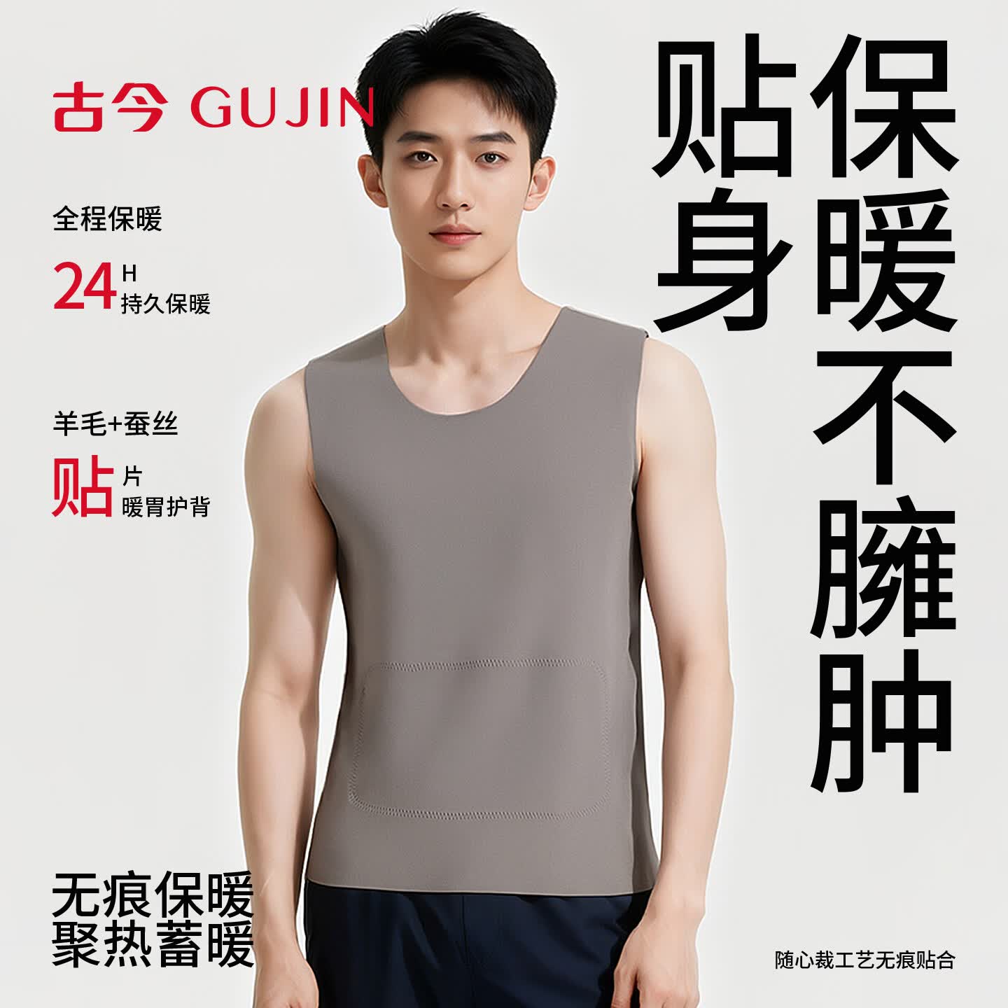 古今（GUJIN）保暖背心男士圆领舒适高弹秋冬打底衣男无痕修身亲肤抗寒内搭 黑色【无痕保暖】 L 建议体重90-110斤