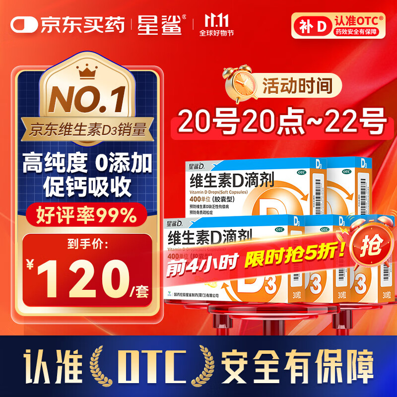 星鲨维生素d3滴剂（胶囊型）30粒*5盒【150粒】d3婴儿婴幼儿儿童成人维生素D促钙吸收补钙长高非维生素ad