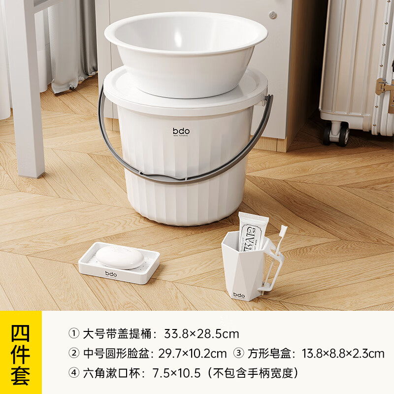 bdo加厚手提水桶家用可坐洗澡盆宿舍套裝 【開學(xué)洗漱四件套】大號帶蓋提桶+中號臉盆+六角漱口