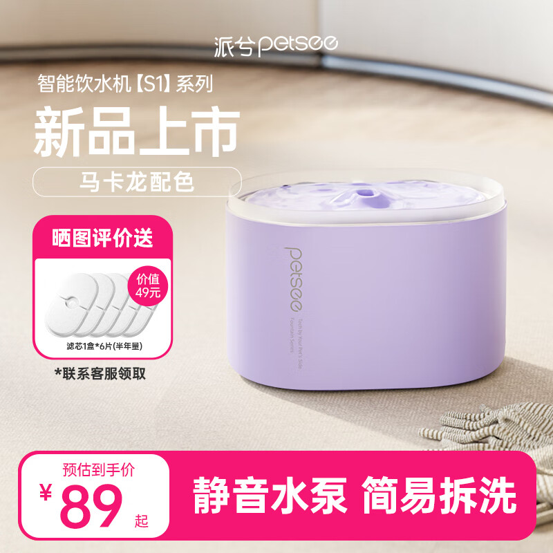 派兮S1宠物智能饮水机双重抑菌可恒温猫咪饮水机自动循环水 S1-Lite 基础款 紫